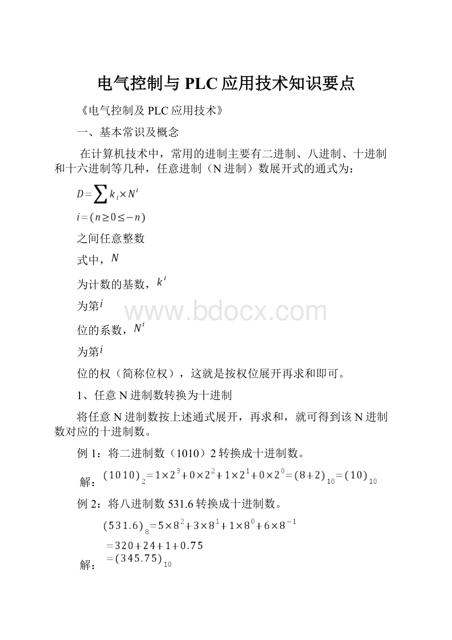 电气控制与PLC应用技术知识要点.docx