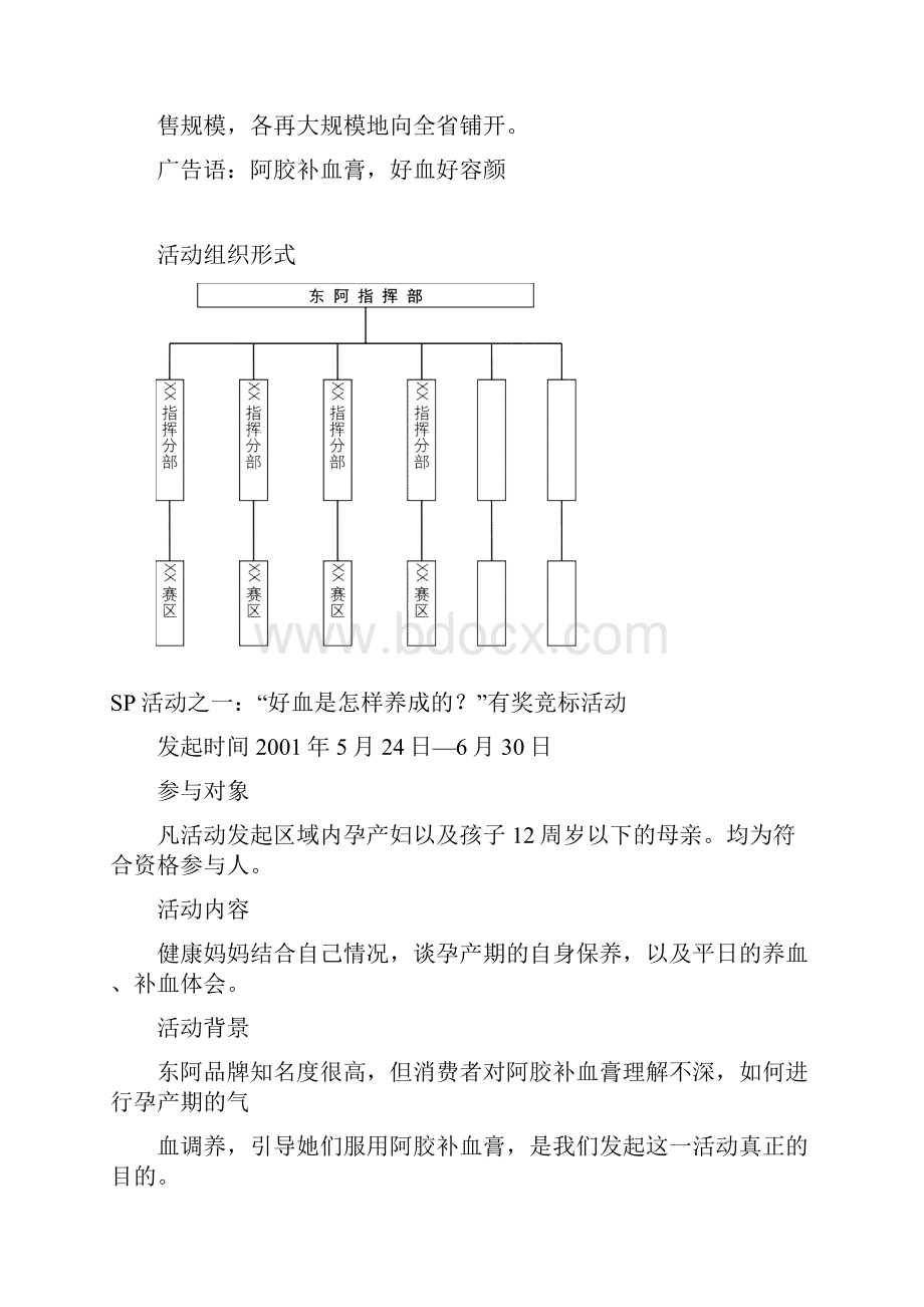 阿胶补血膏推广计划.docx_第3页