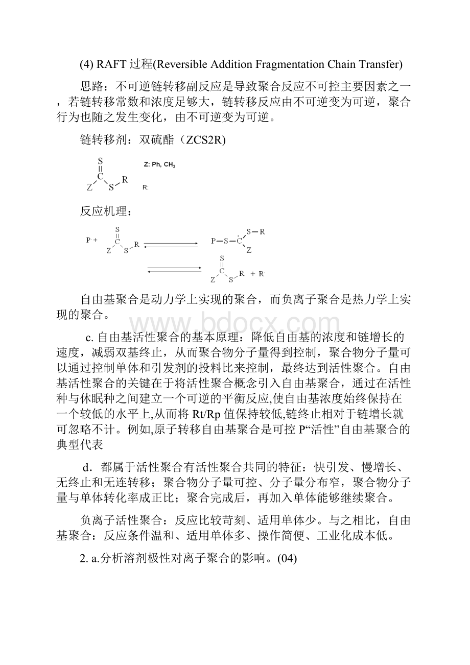 北京化工大学聚合物合成制备.docx_第3页