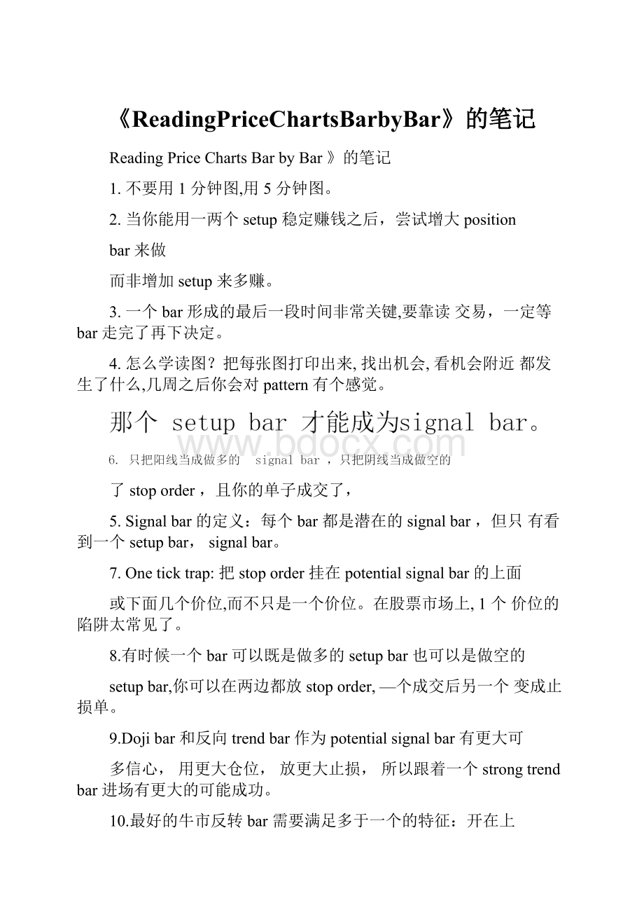 《ReadingPriceChartsBarbyBar》的笔记.docx