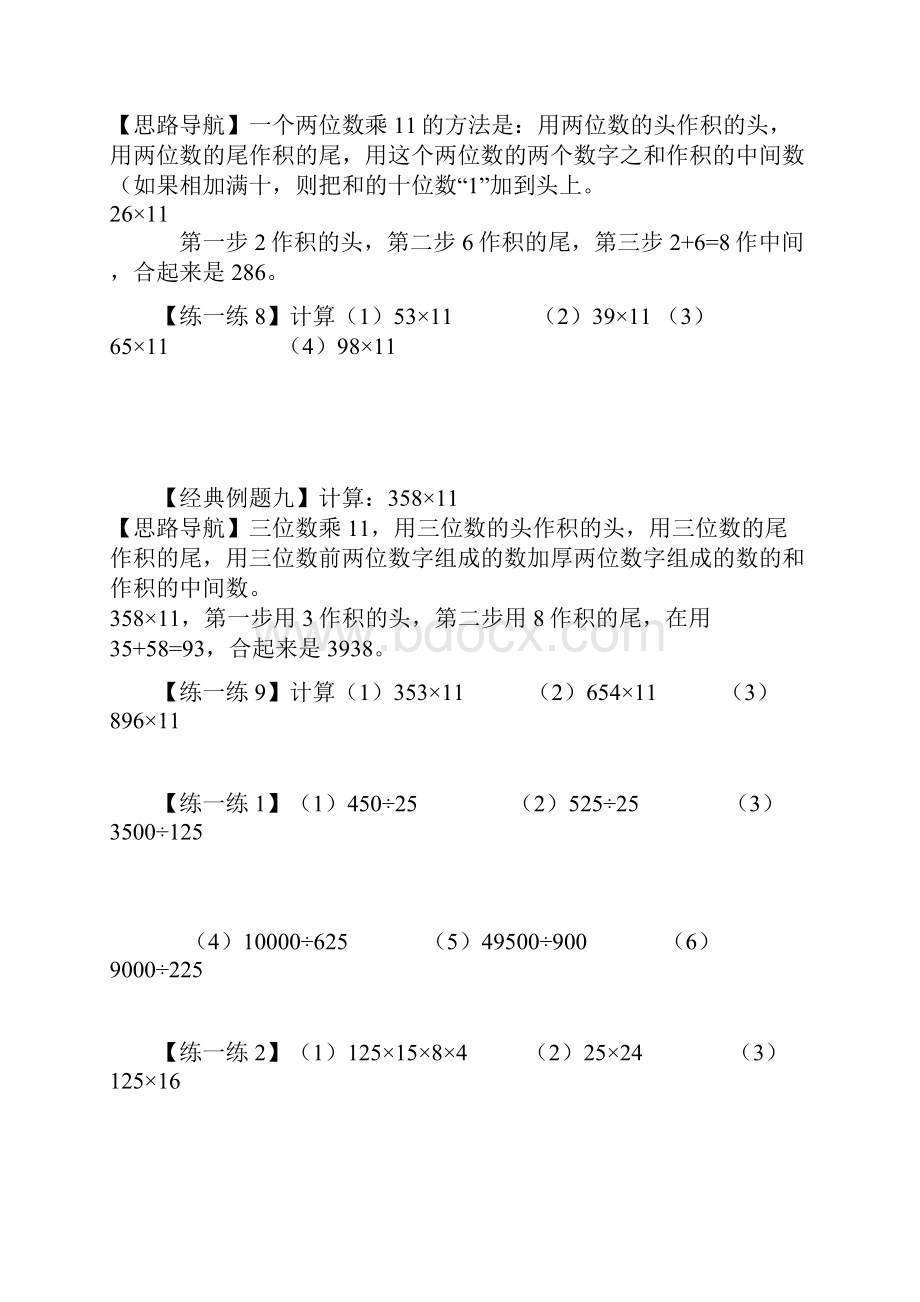 乘法分配律01797.docx_第2页