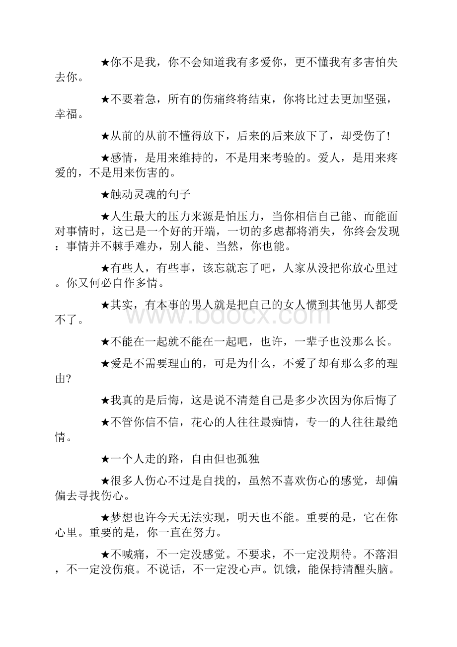 能触动灵魂的语录.docx_第2页