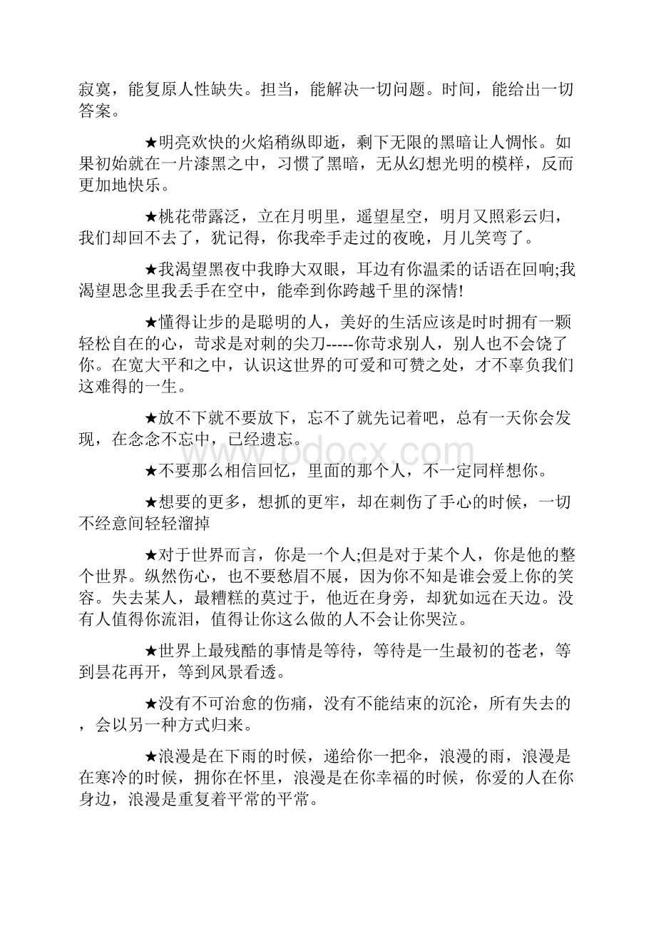 能触动灵魂的语录.docx_第3页