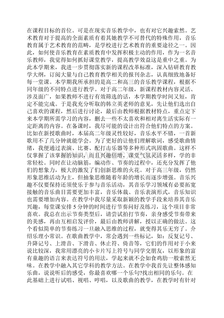 音乐教师年度总结.docx_第2页