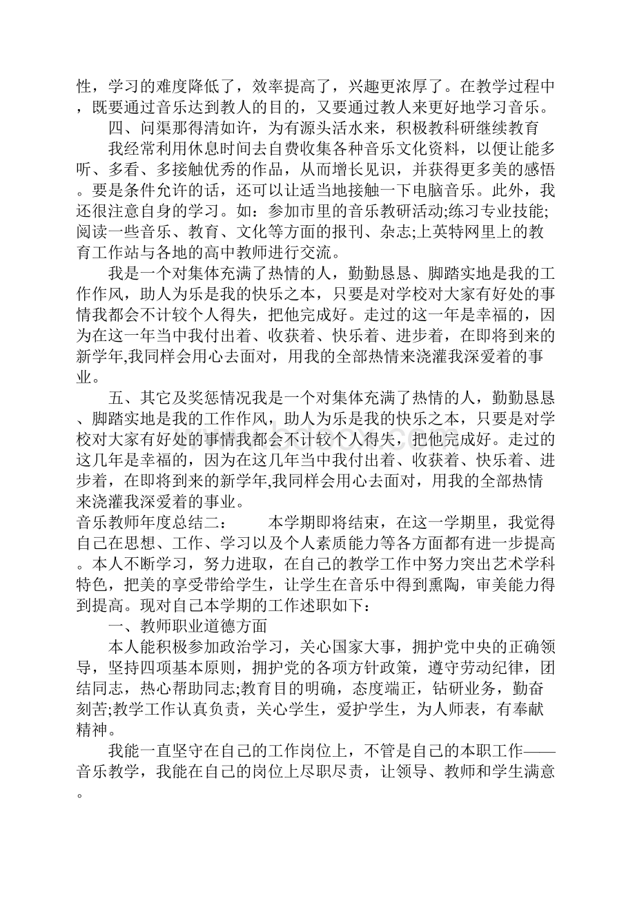 音乐教师年度总结.docx_第3页