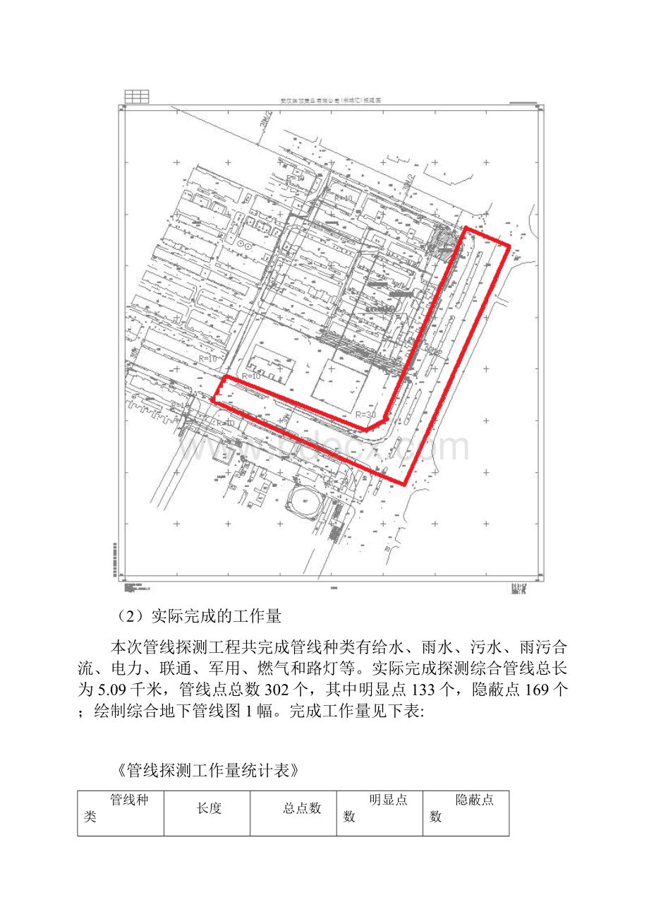 武汉长城汇地下综合管线探测项目技术报告doc.docx_第2页