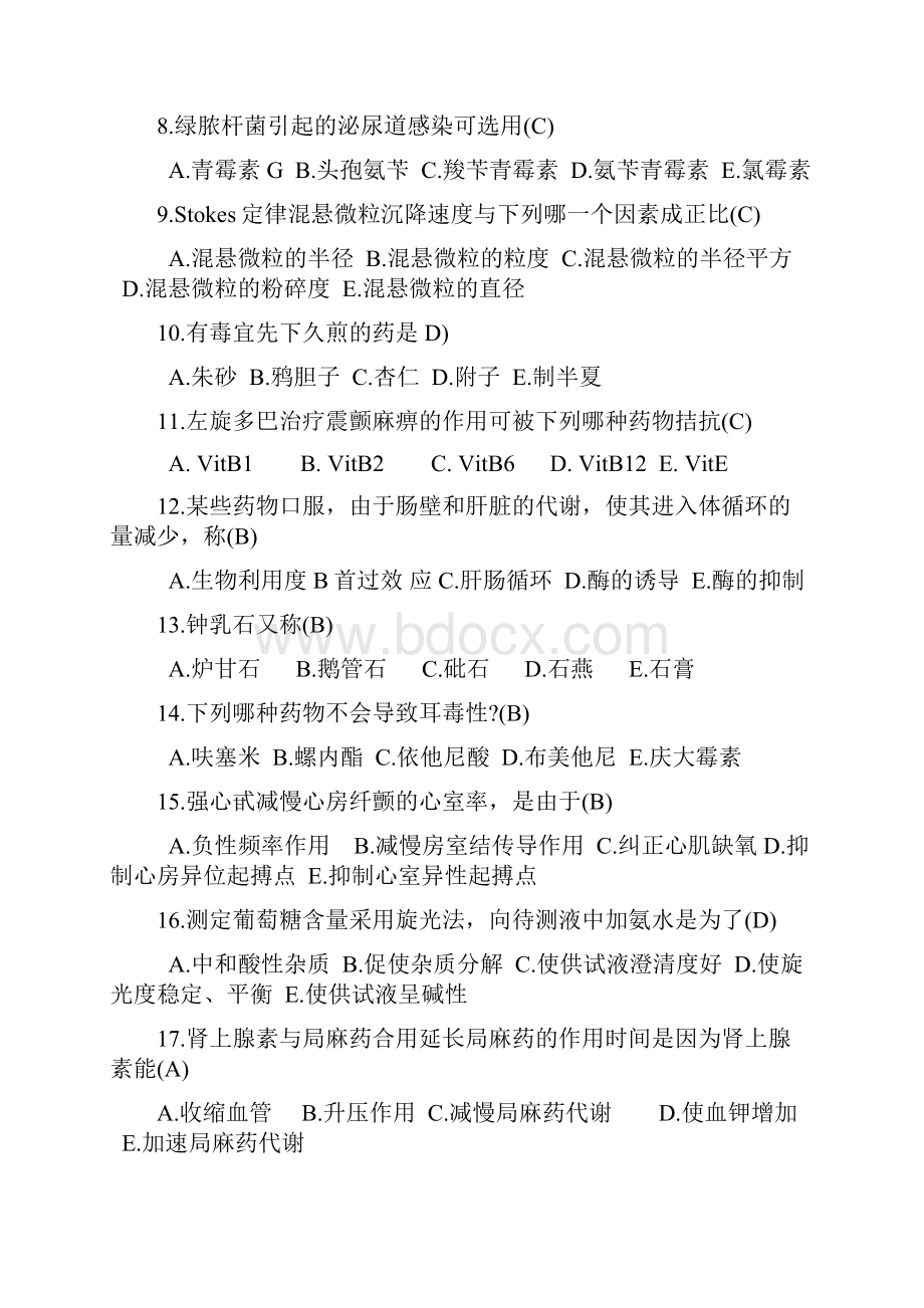 药学专业考试试题答案doc.docx_第2页