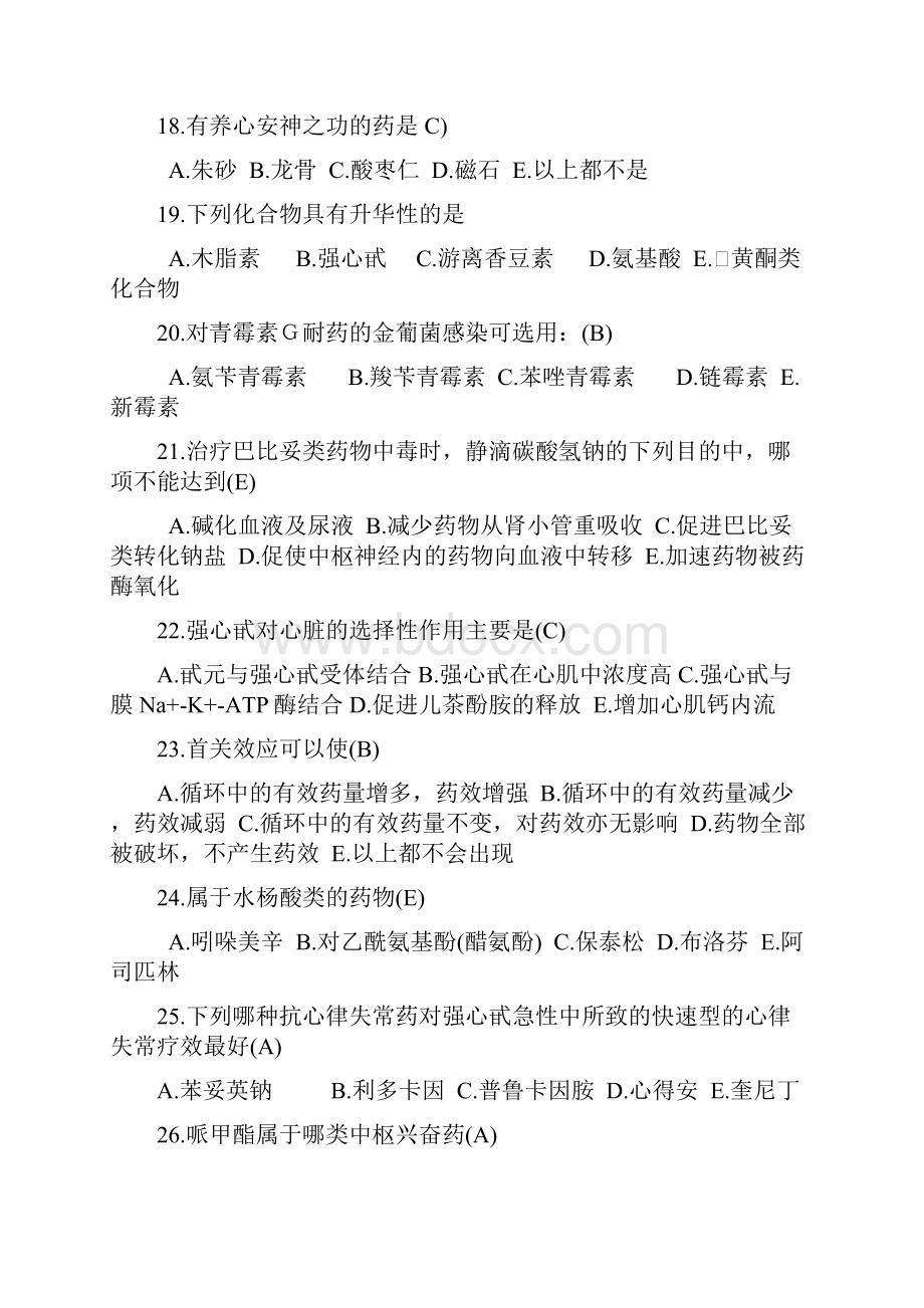 药学专业考试试题答案doc.docx_第3页