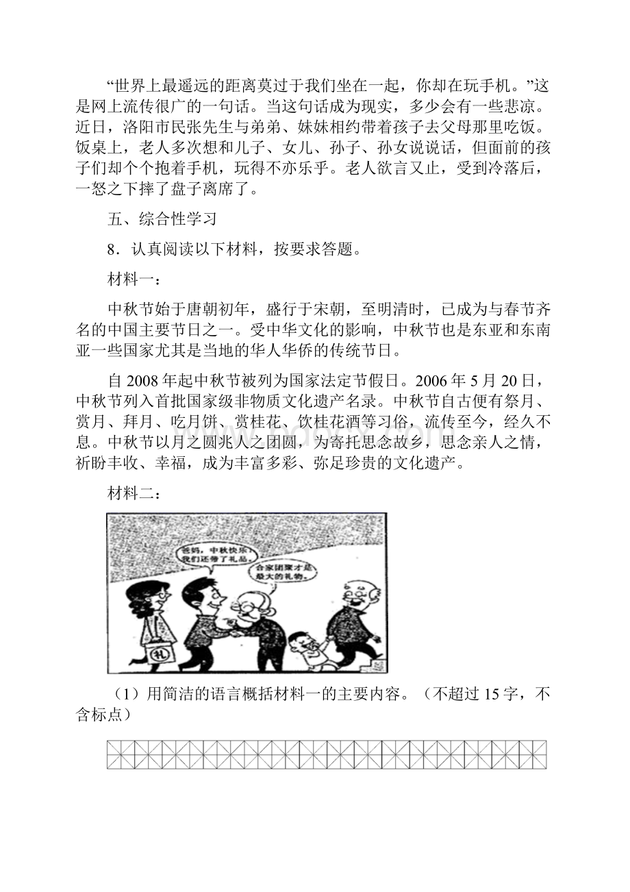 河南省洛阳市嵩县学年八年级上学期期末语文试题.docx_第3页