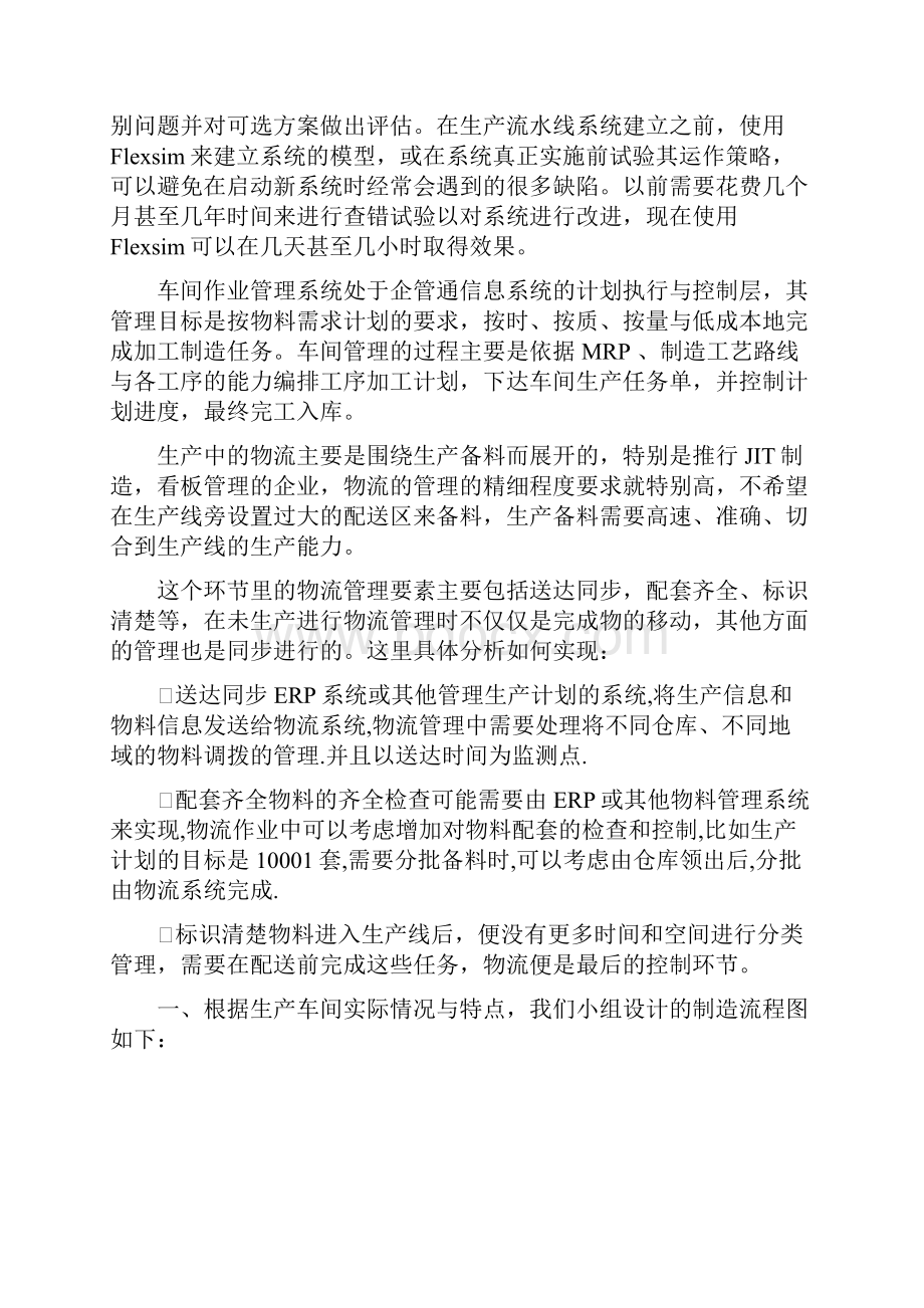 小组总结报告.docx_第2页