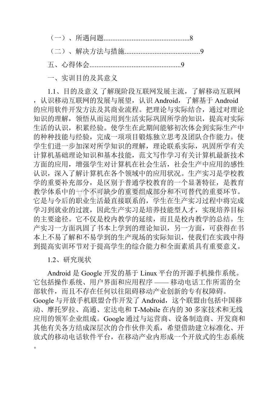 android实习总结.docx_第2页