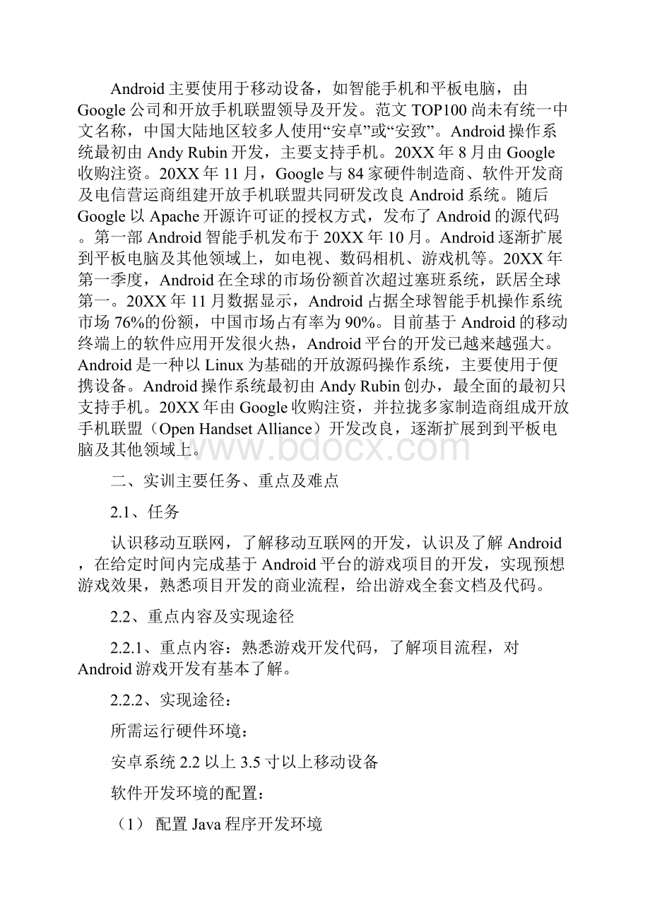 android实习总结.docx_第3页