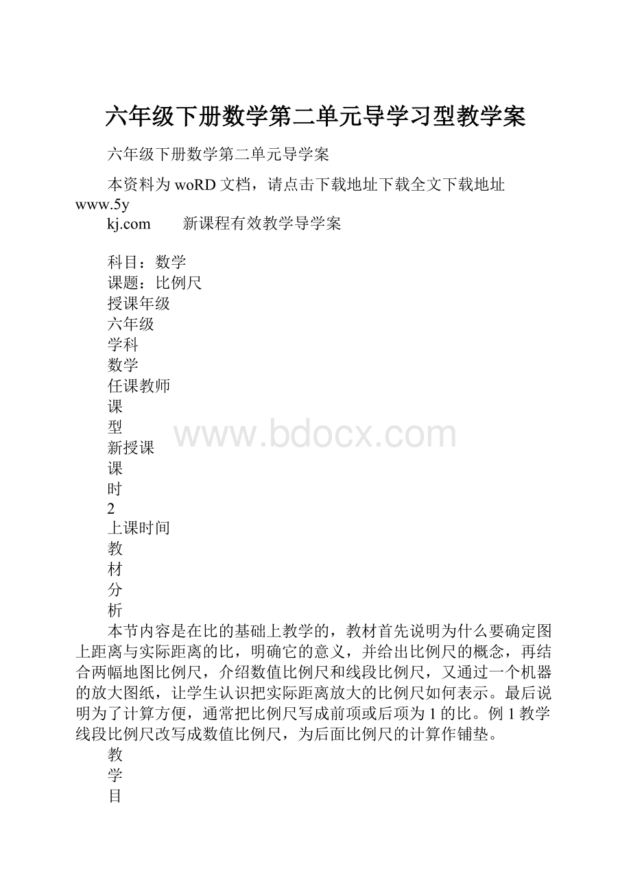 六年级下册数学第二单元导学习型教学案.docx