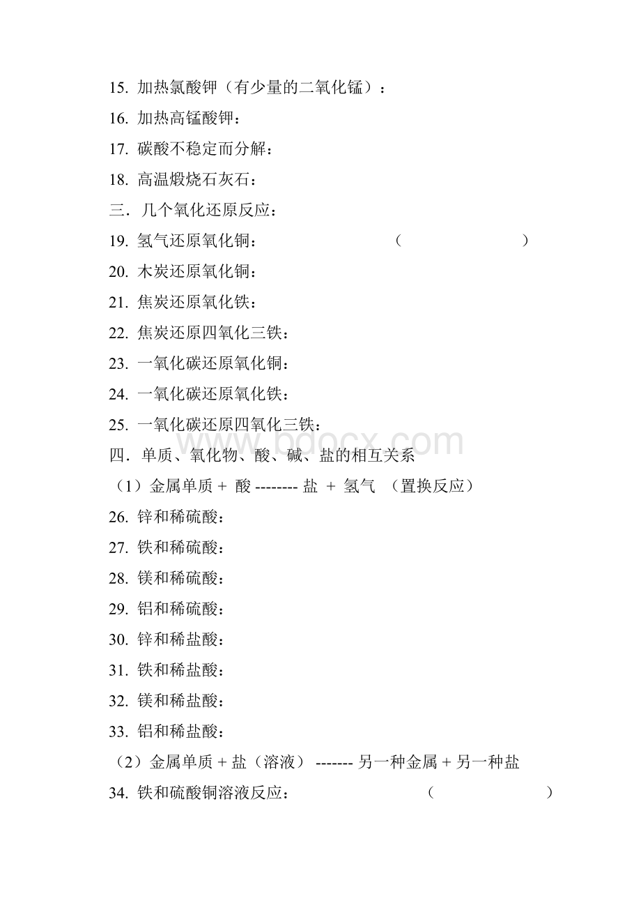 初中化学方程式总汇填空汇编.docx_第2页