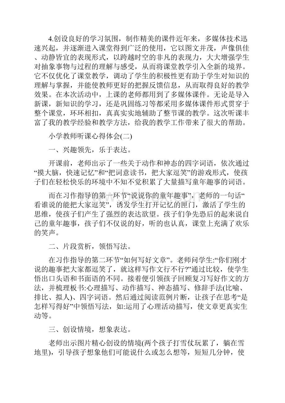 精选的小学教师听课心得推送.docx_第2页