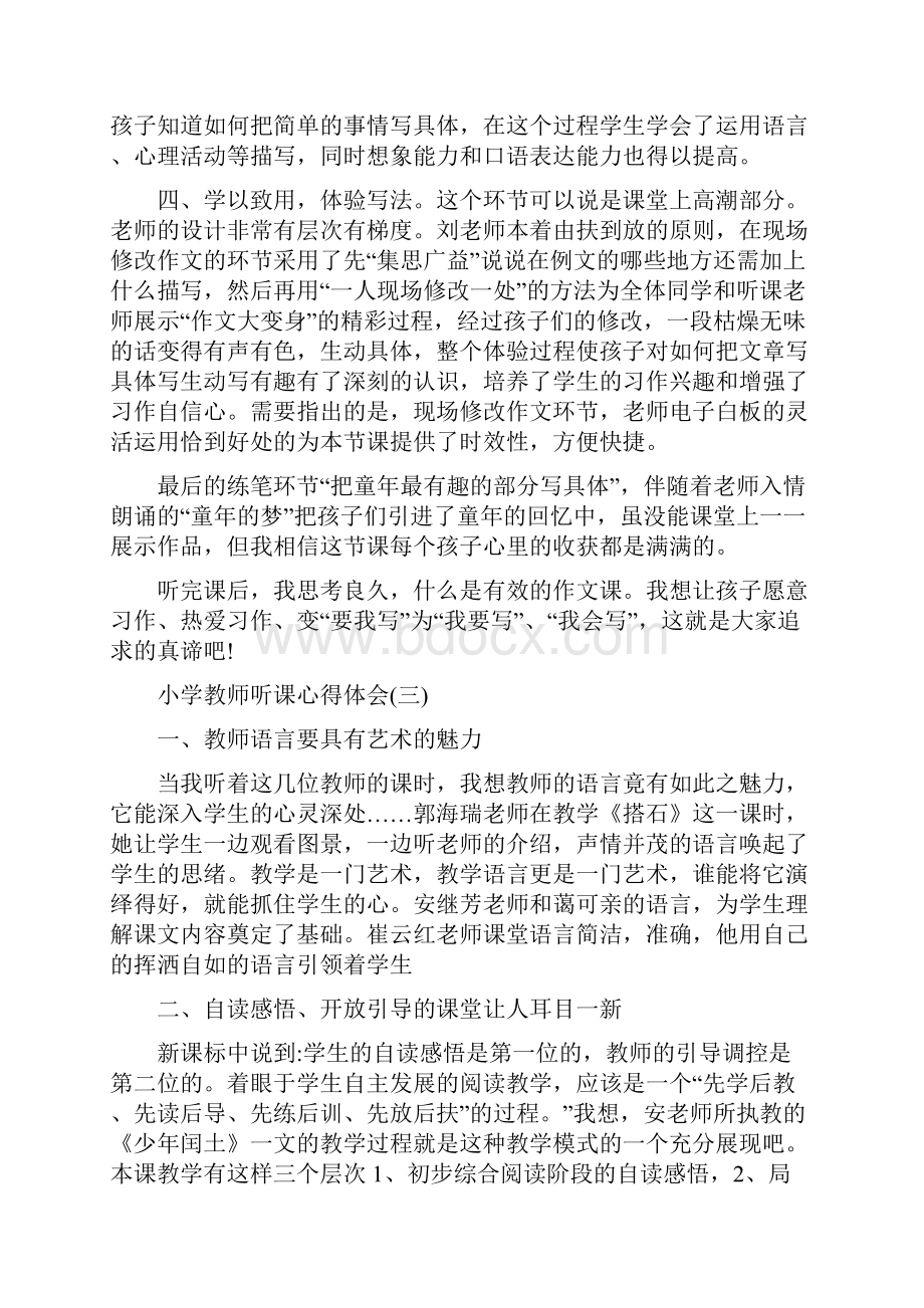 精选的小学教师听课心得推送.docx_第3页