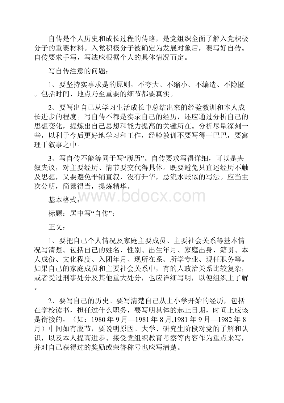 发展党员常用文书格式要求与规范.docx_第3页