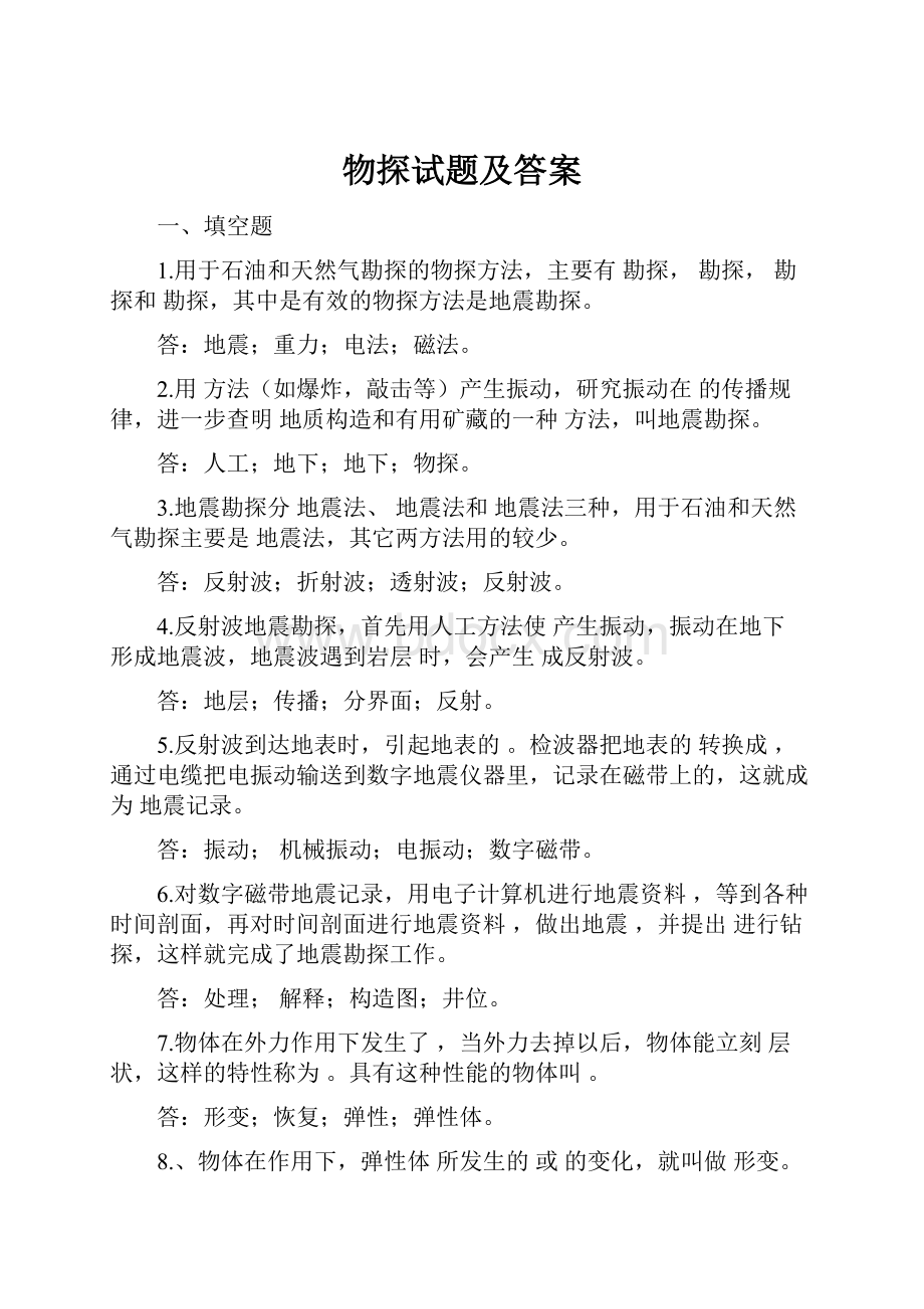 物探试题及答案.docx