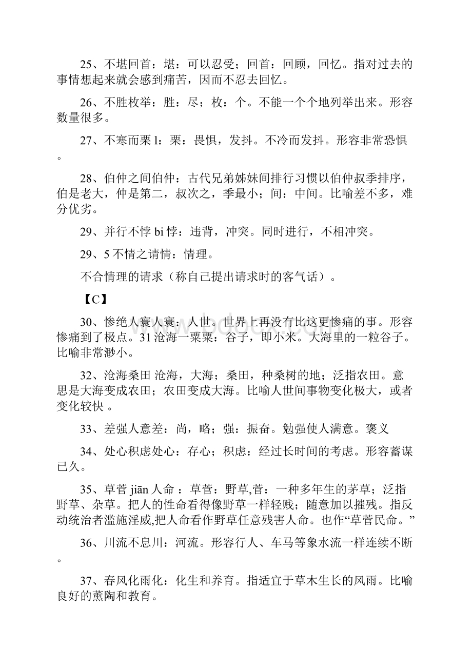 中考语文常用成语大全.docx_第3页