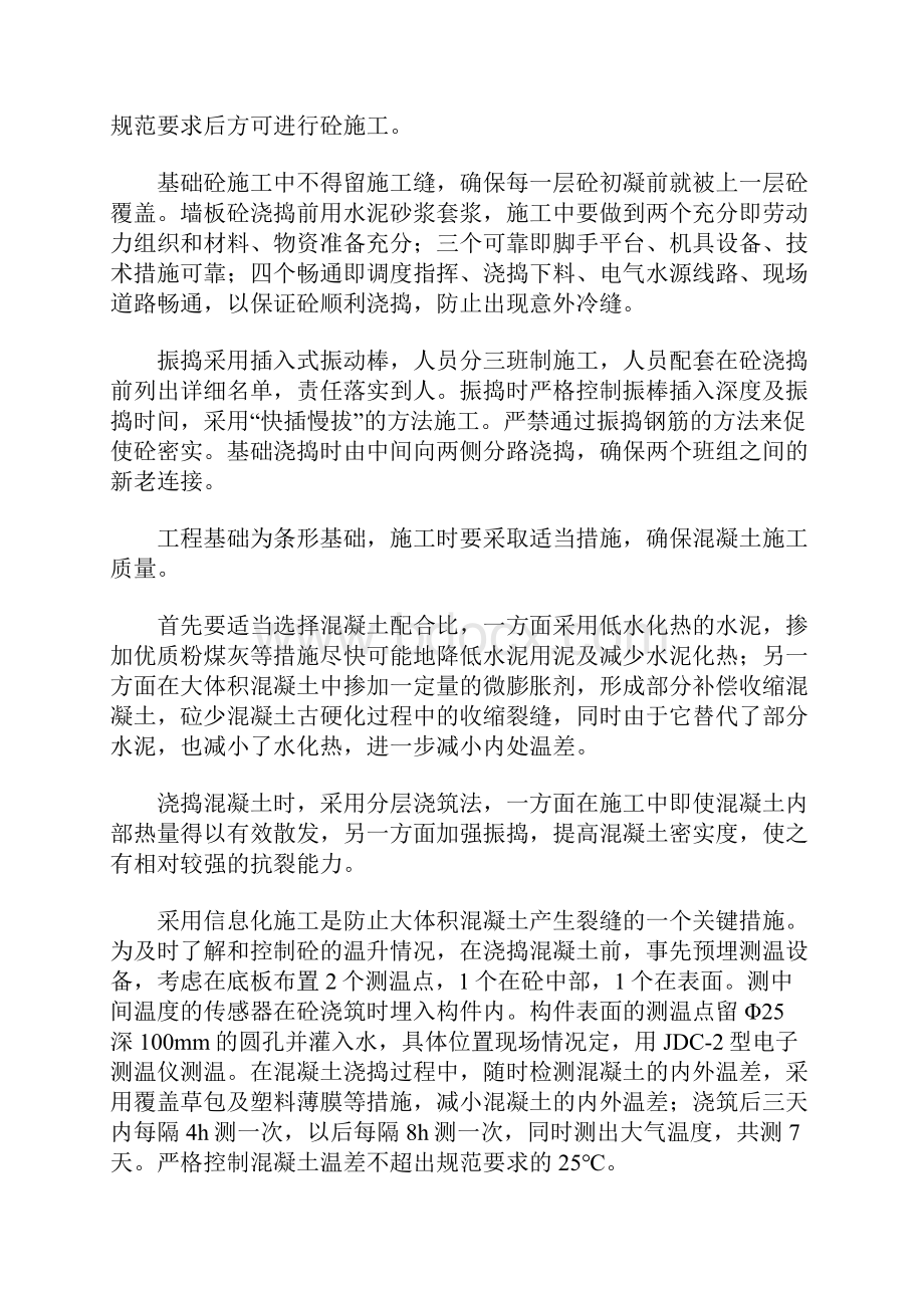 混凝土结构工程施工方案.docx_第2页