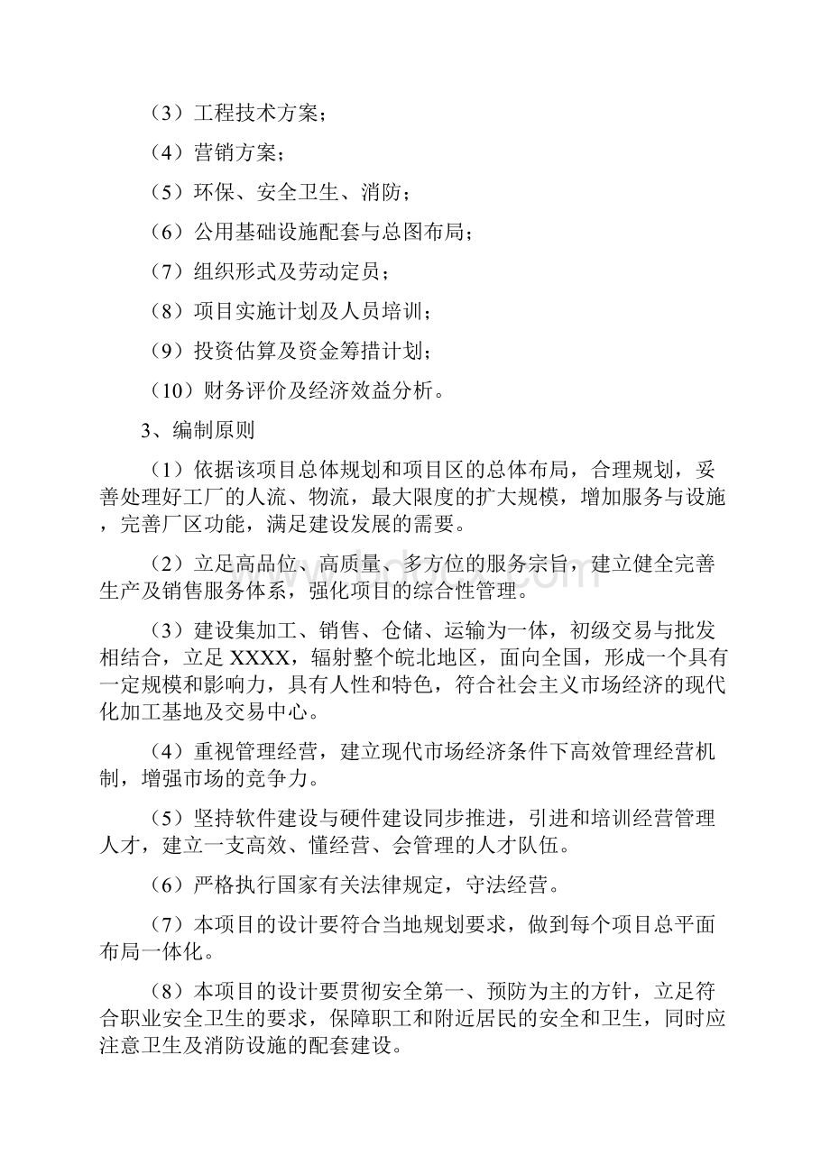 大理石精加工项目可研报告.docx_第2页