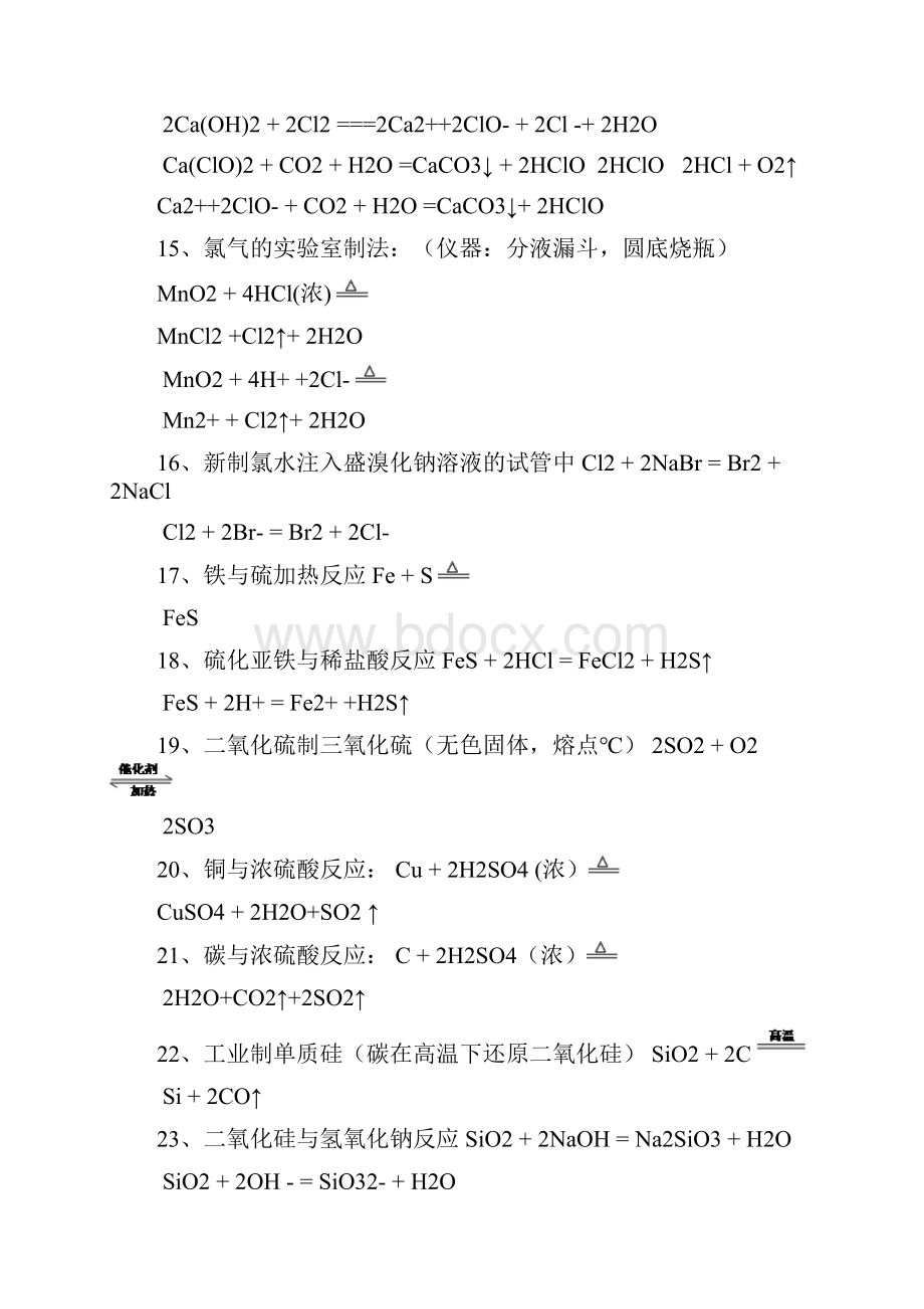 高中阶段常用化学反应方程式.docx_第3页