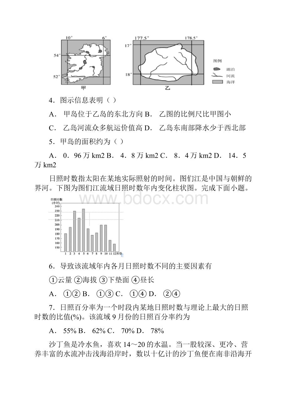 辽宁省铁岭市私立求实中学届高三上学期第一次月考地理试题.docx_第2页