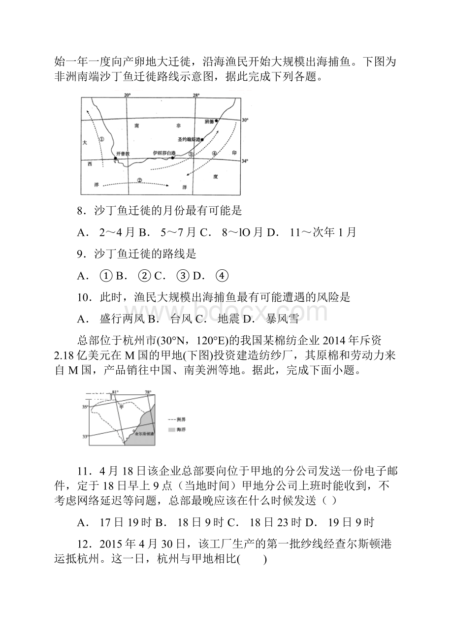 辽宁省铁岭市私立求实中学届高三上学期第一次月考地理试题.docx_第3页