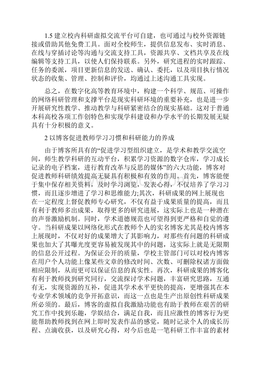 关于公共政策论文范文精选.docx_第2页