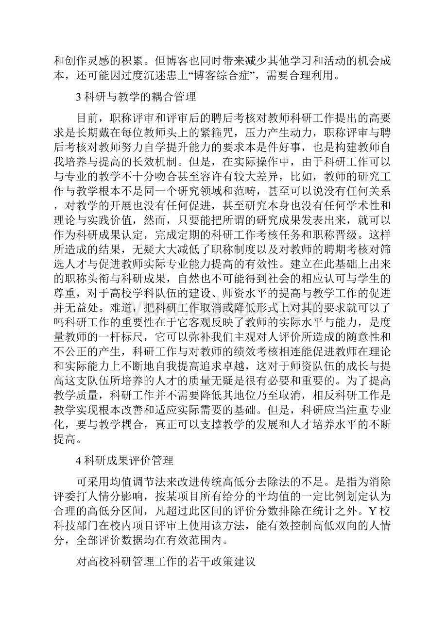 关于公共政策论文范文精选.docx_第3页