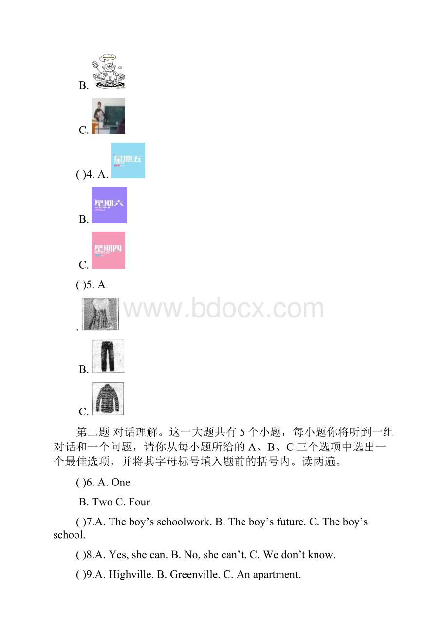 山西省阳泉市盂县学年八年级英语上学期期末考试试题.docx_第2页