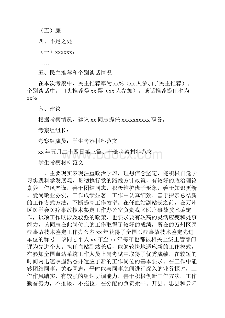 党团范文 学生考察材料范文.docx_第2页