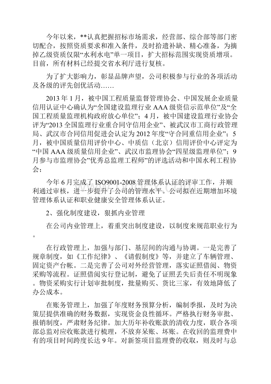 总经理工作汇报材料.docx_第3页