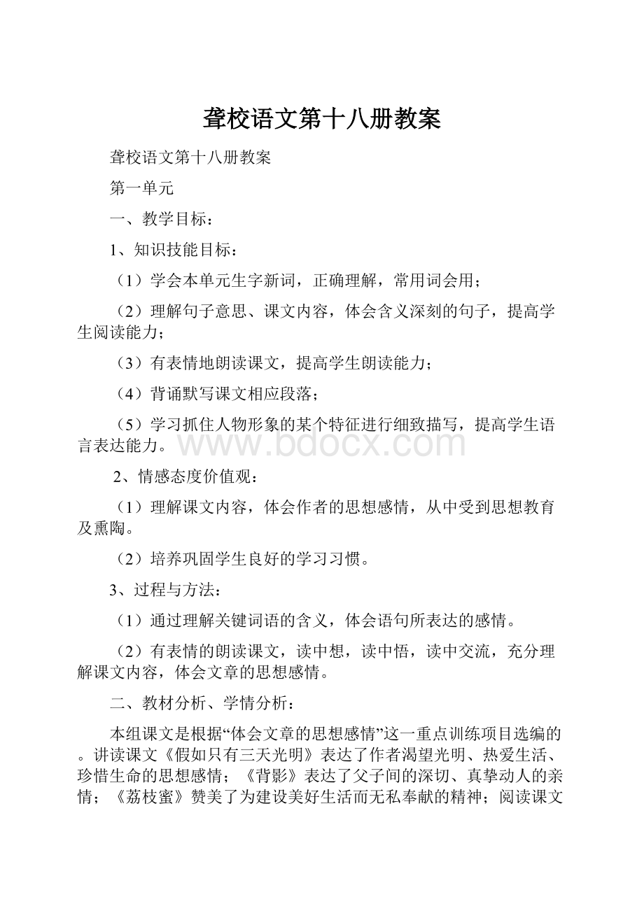 聋校语文第十八册教案.docx