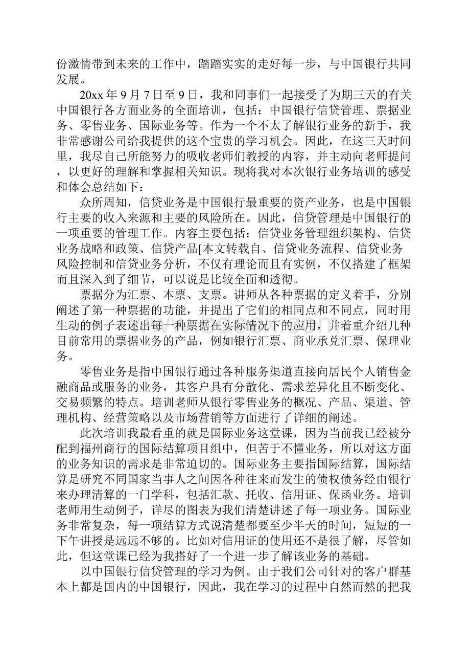 银行培训的心得体会.docx_第3页