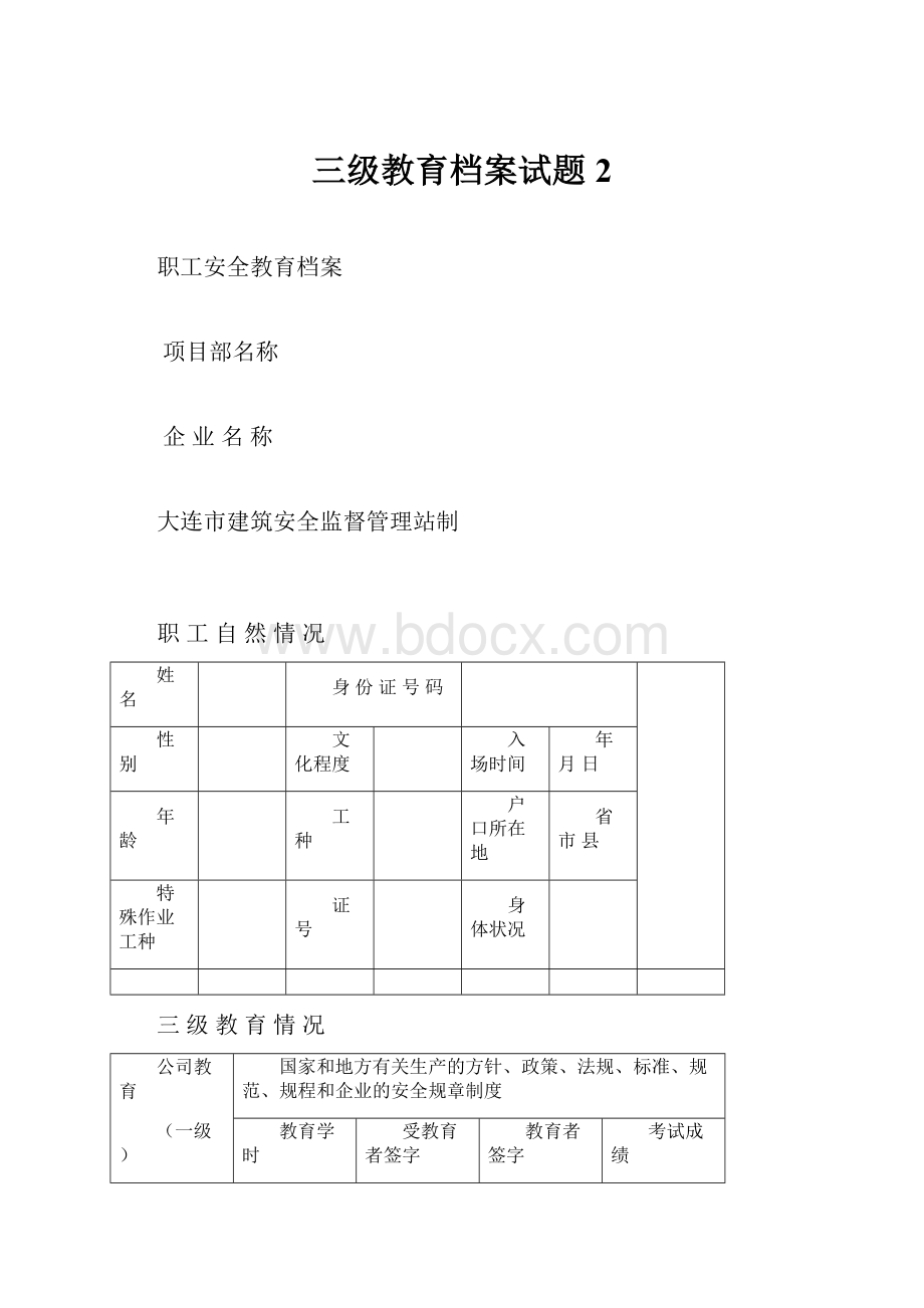 三级教育档案试题2.docx