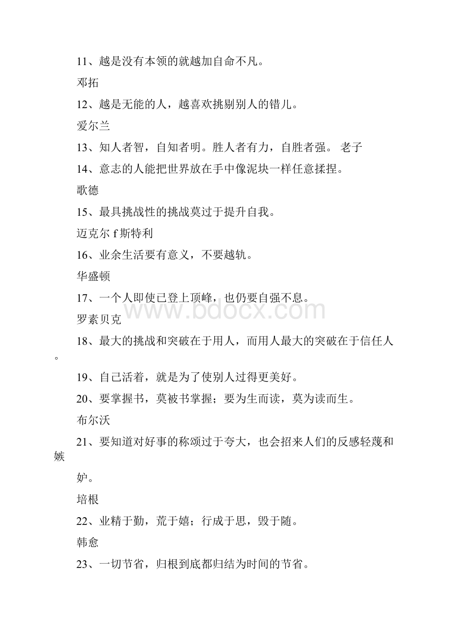 中国名言警句摘抄大全.docx_第2页