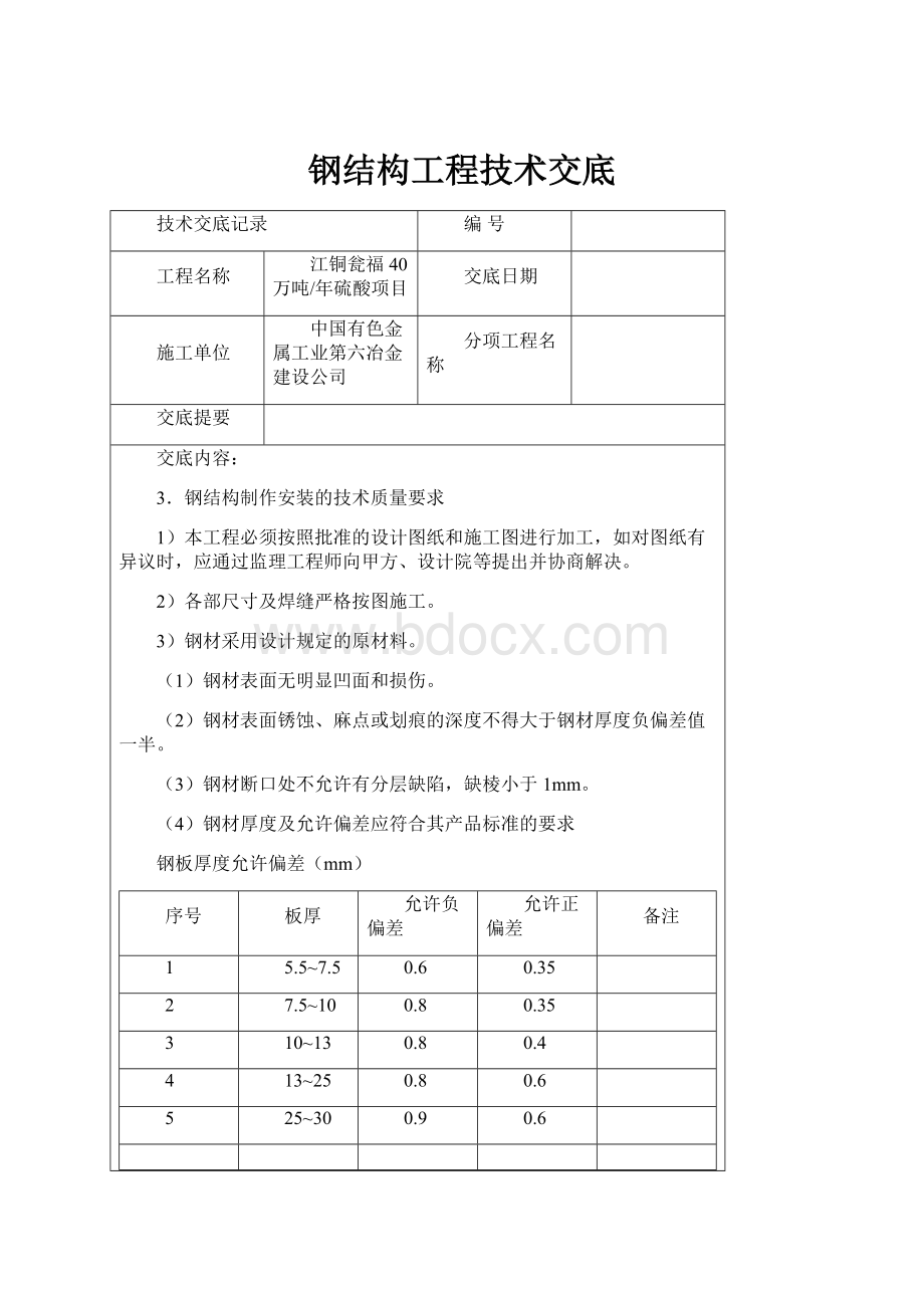 钢结构工程技术交底.docx_第1页