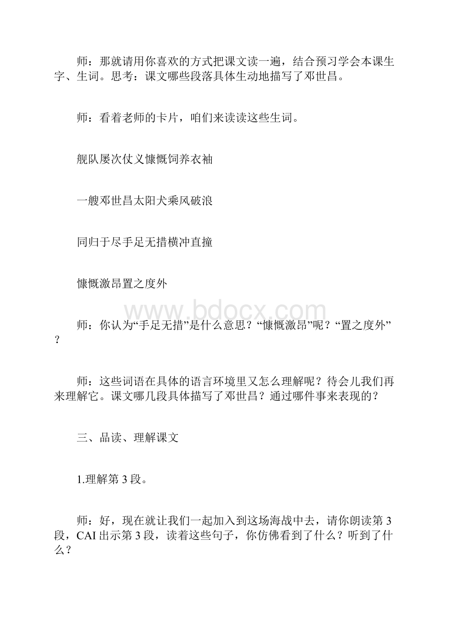 精品教案推荐下载《海军将领邓世昌》教学设计重庆市江津区向阳小学 何德芬.docx_第3页