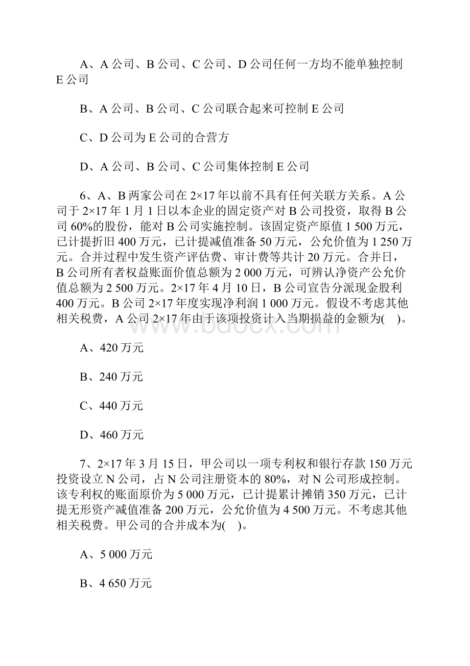 注册会计师考试《会计》练习试题长期股权投资与合营安排含答案.docx_第3页