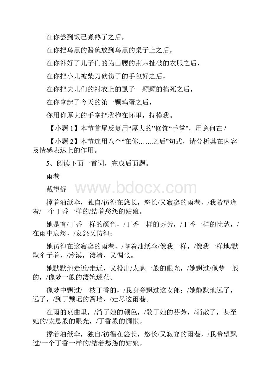 高考语文名校复习资料精选小题集练近代文学鉴赏含答案精编.docx_第3页