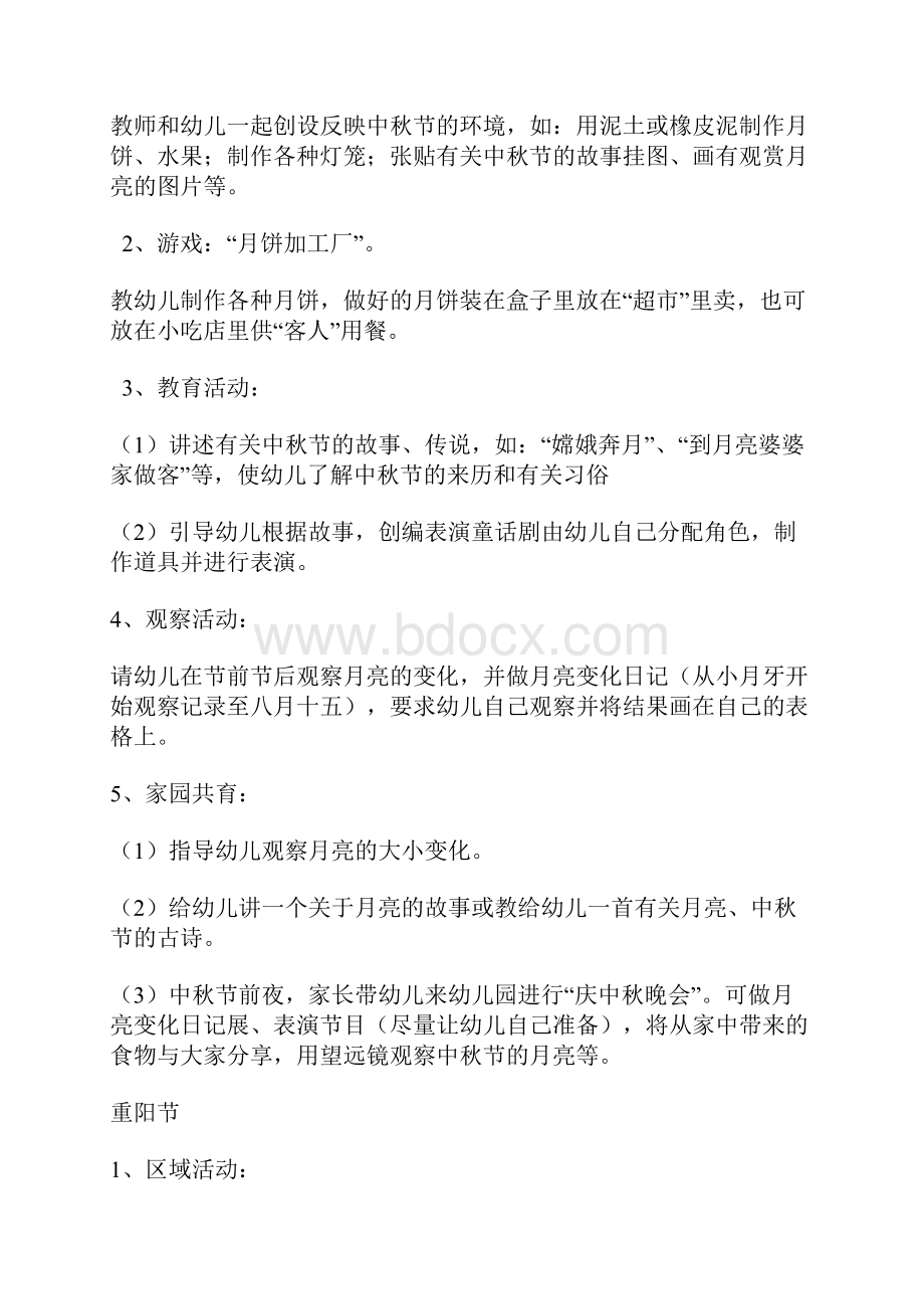 1622省示范幼儿园大班节日主题活动1 大班主题教案.docx_第2页