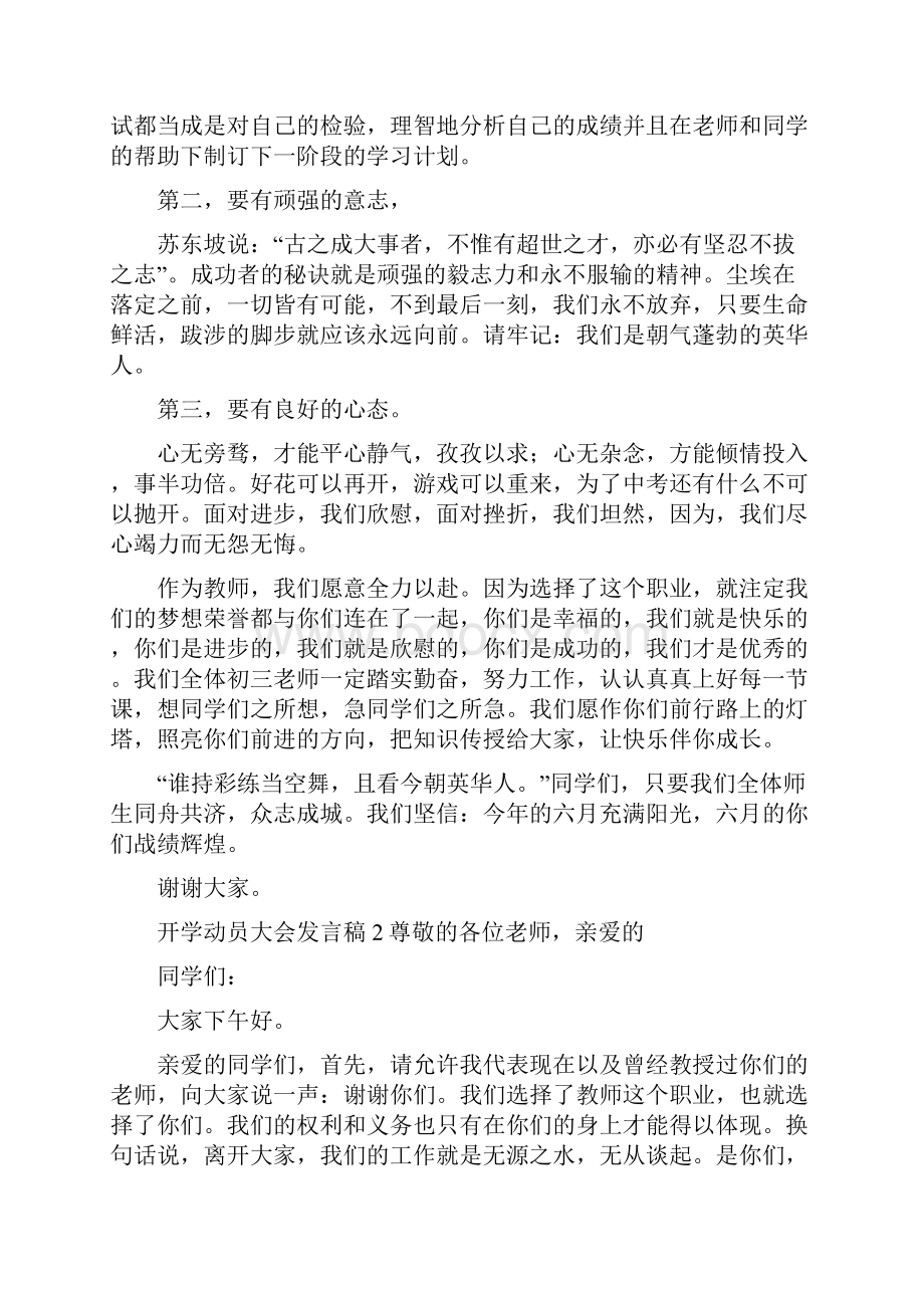 《开学动员大会发言稿》.docx_第2页