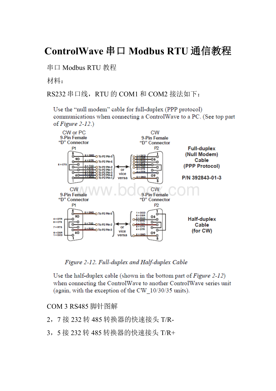 ControlWave串口Modbus RTU通信教程.docx