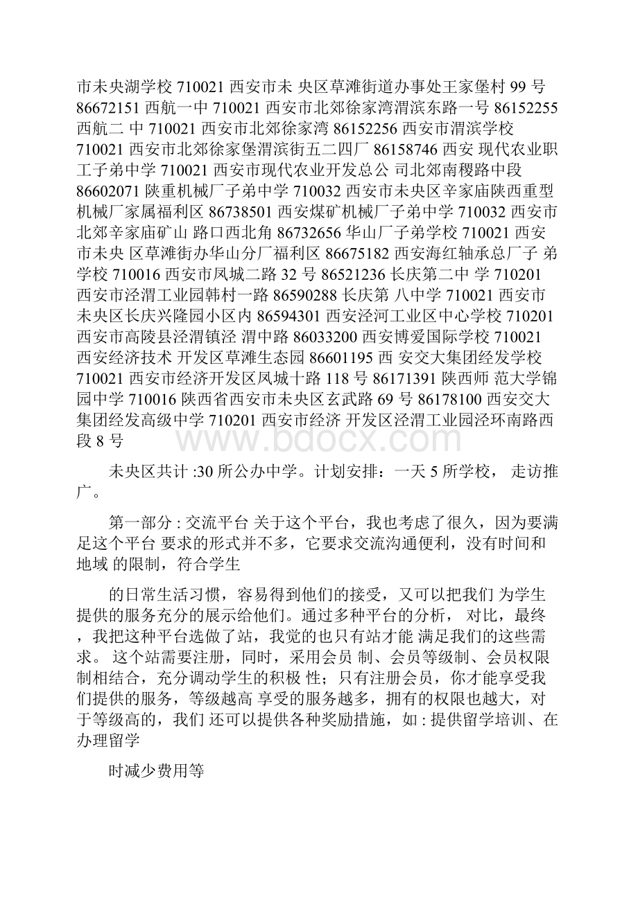 留学中介感谢信.docx_第2页