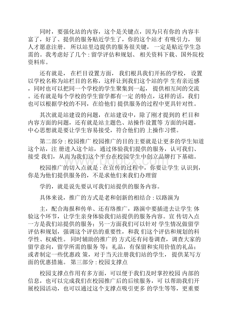 留学中介感谢信.docx_第3页