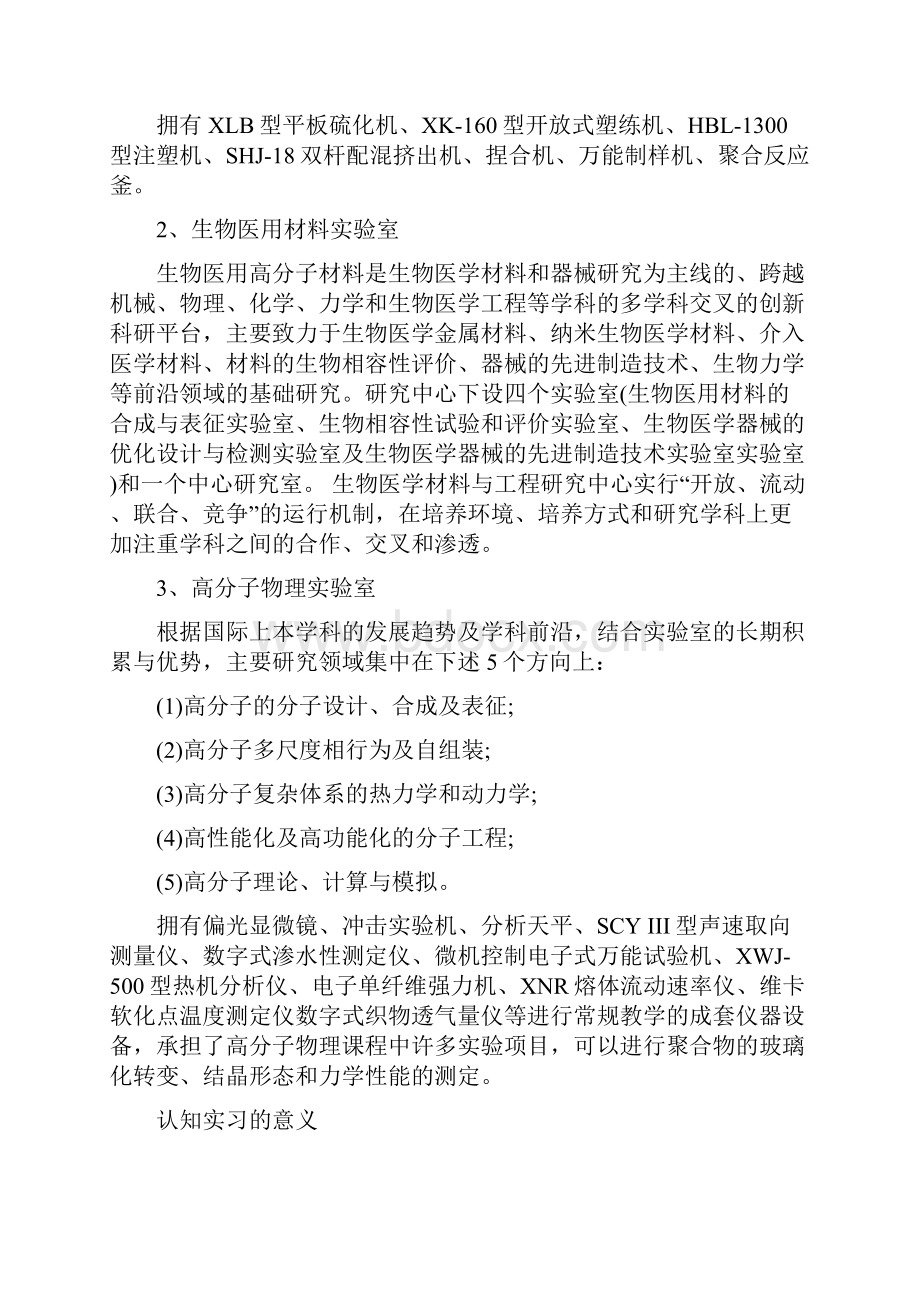 高分子材料与工程专业认知实习报告.docx_第2页