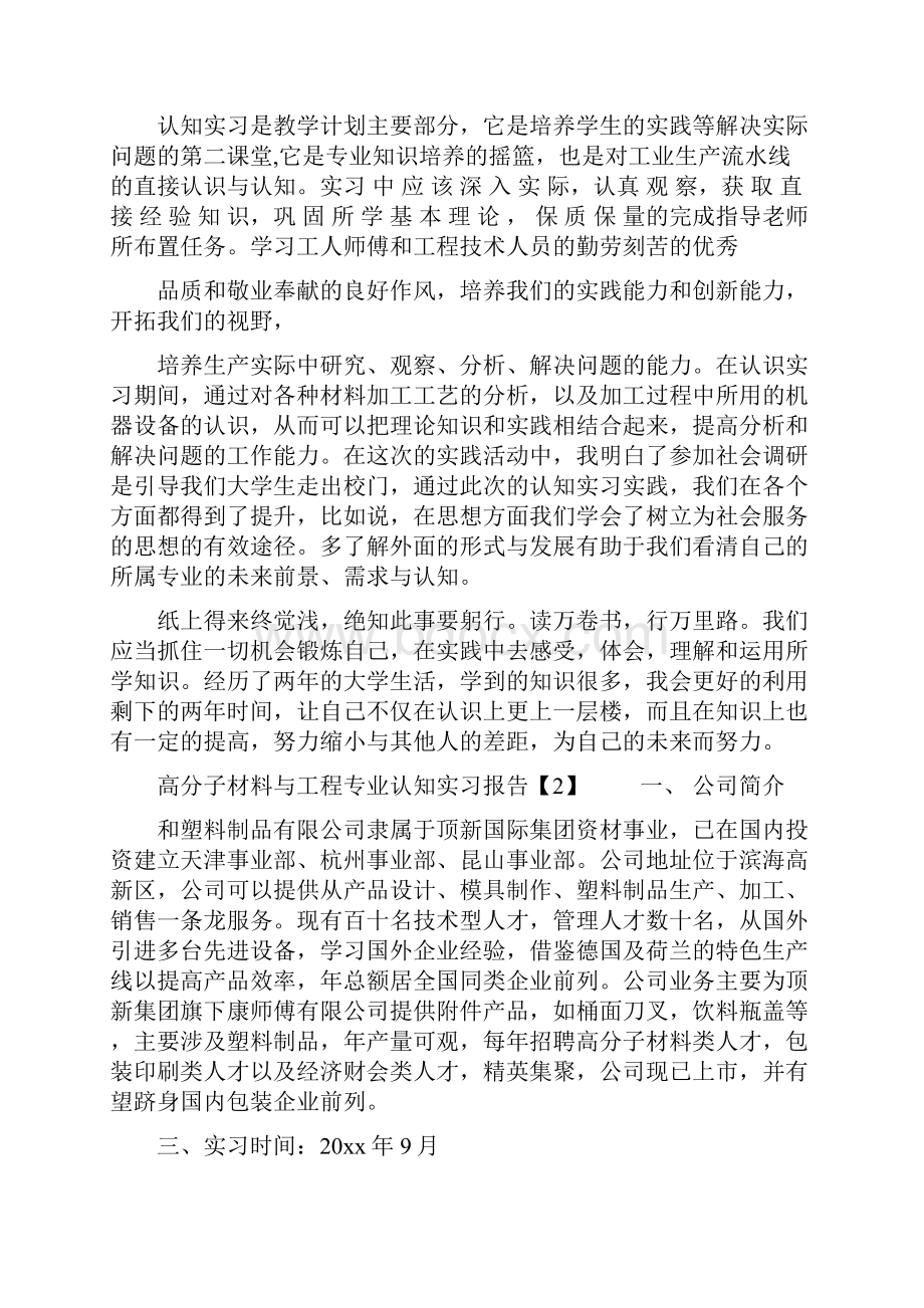 高分子材料与工程专业认知实习报告.docx_第3页