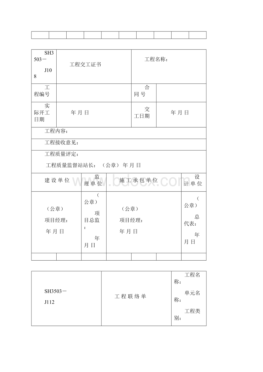 SH3503施工验收记录表.docx_第2页