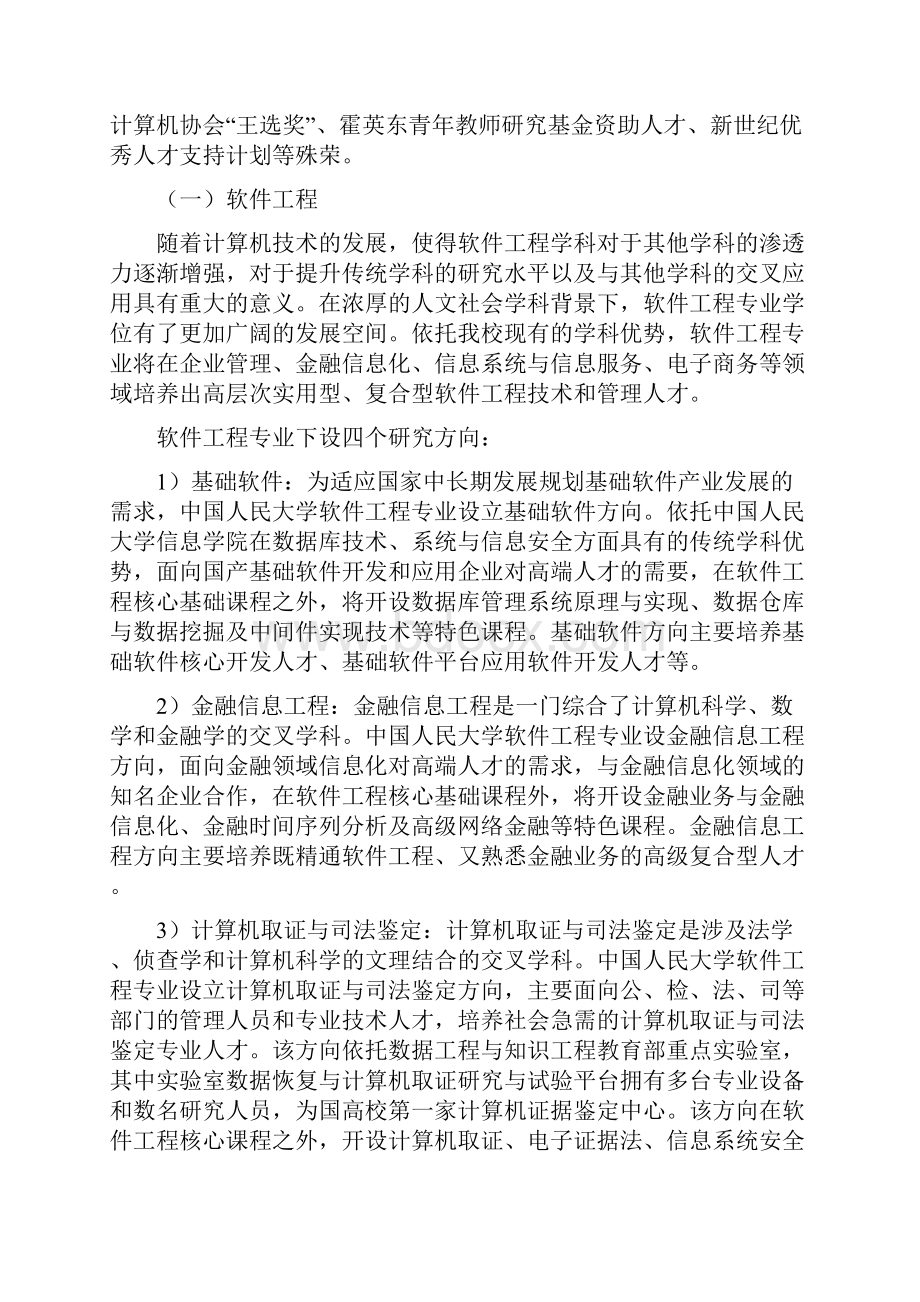 中国人民大学全日制工程硕士专业学位研究生招生简章.docx_第2页